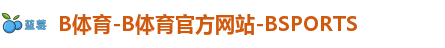 B体育-B体育官方网站-BSPORTS